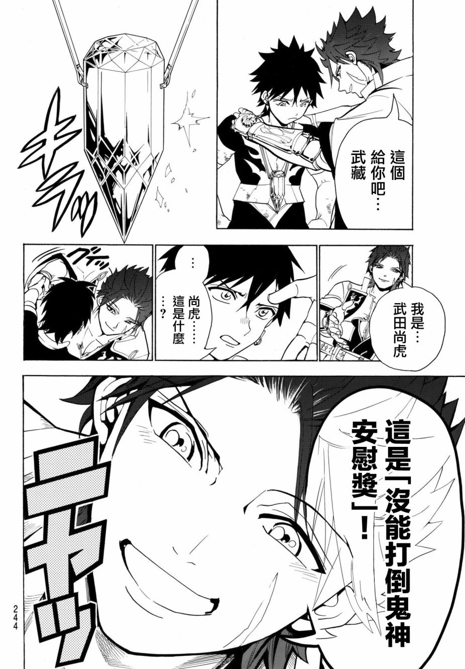 Orient第06话