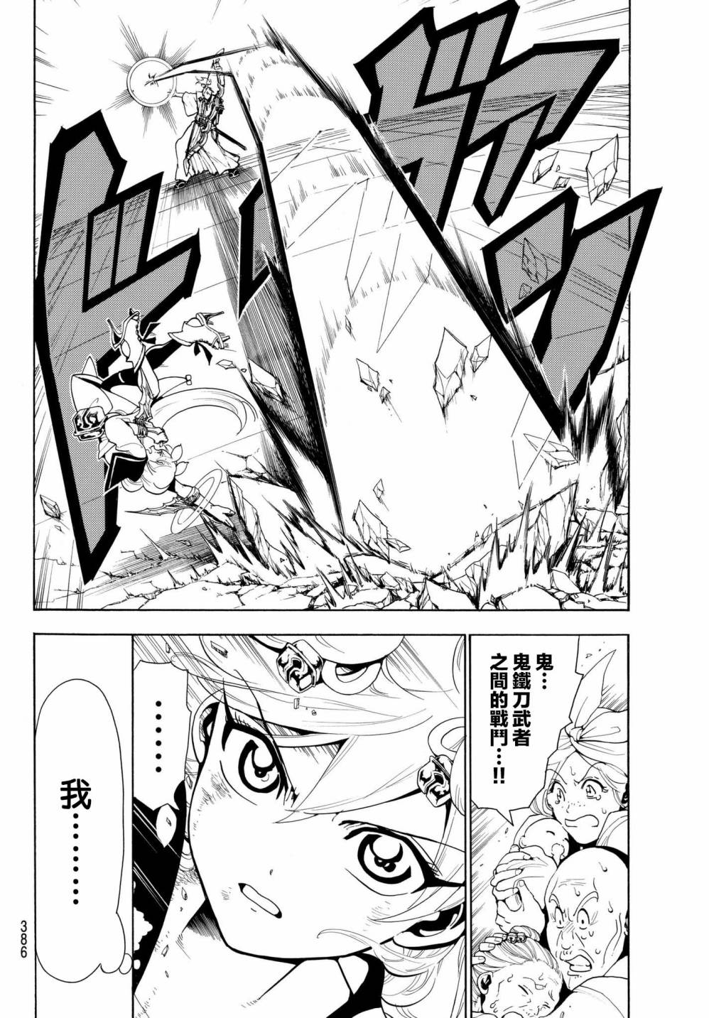 Orient第16话