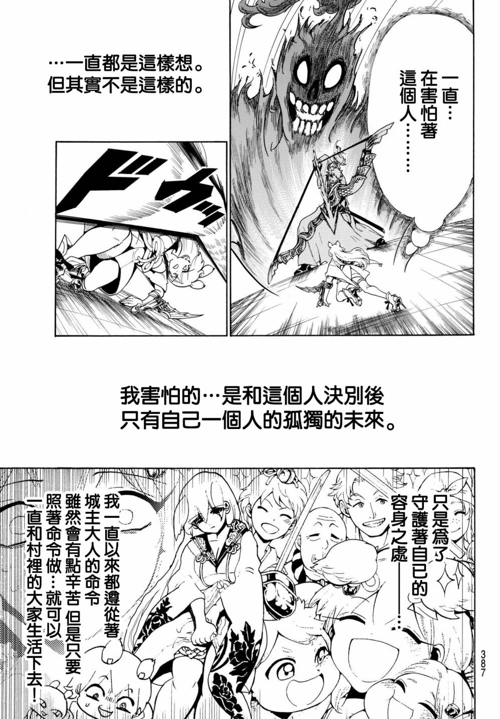 Orient第16话