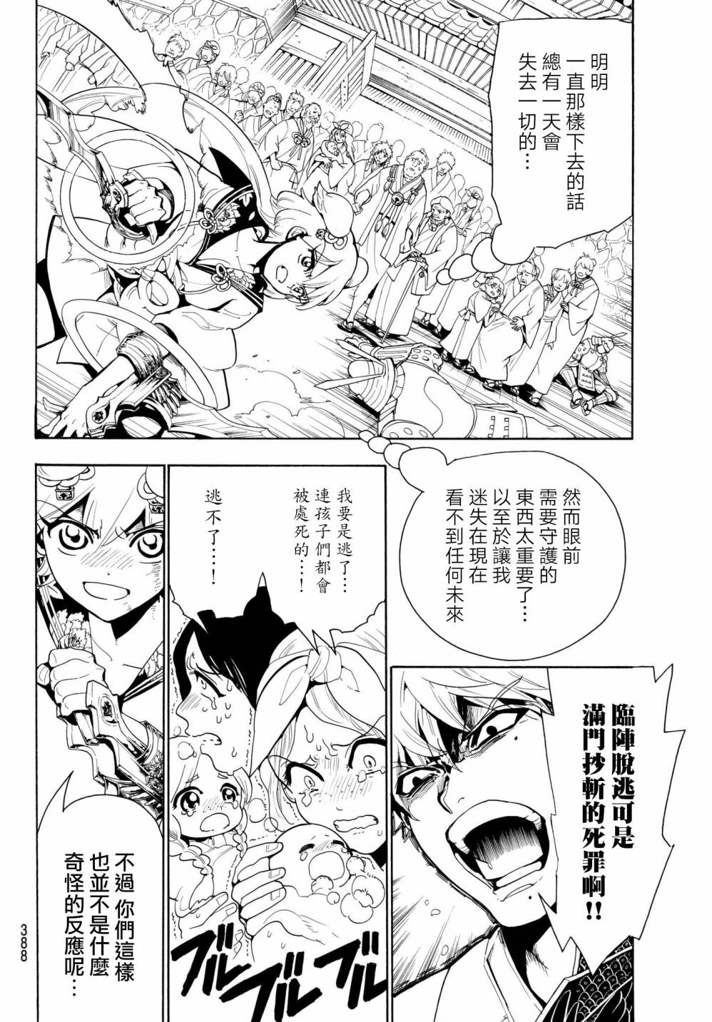 Orient第16话