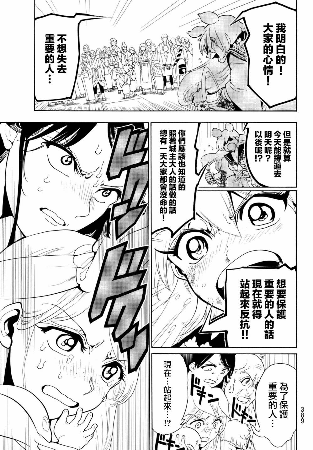 Orient第16话