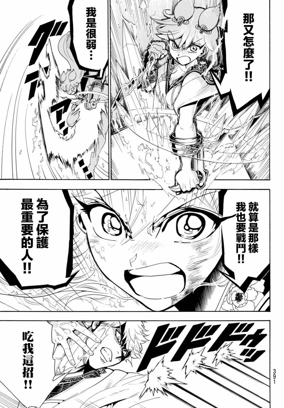 Orient第16话
