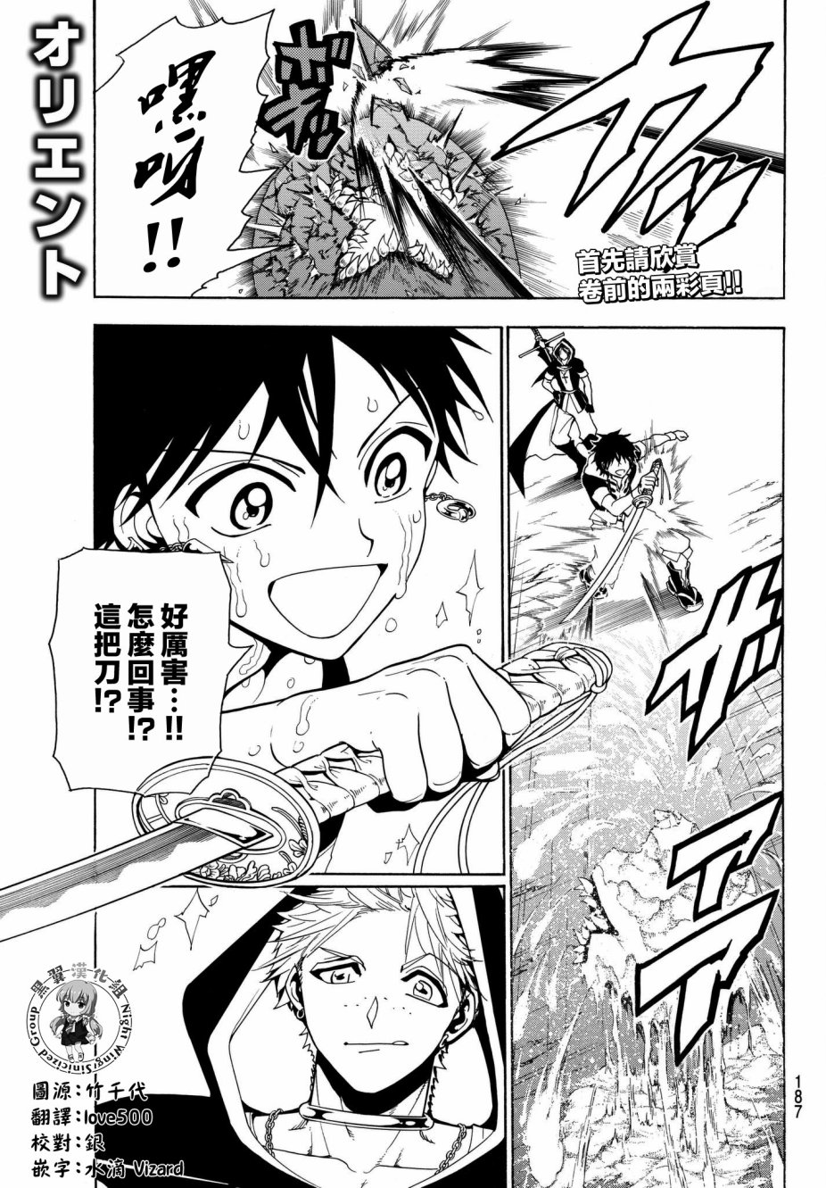 Orient第20话