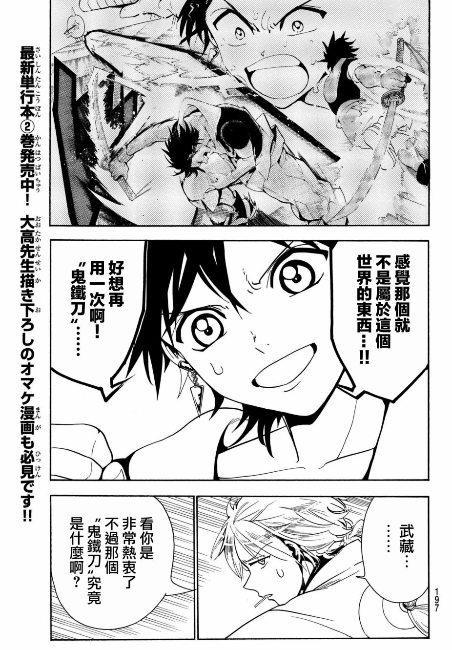 Orient第20话