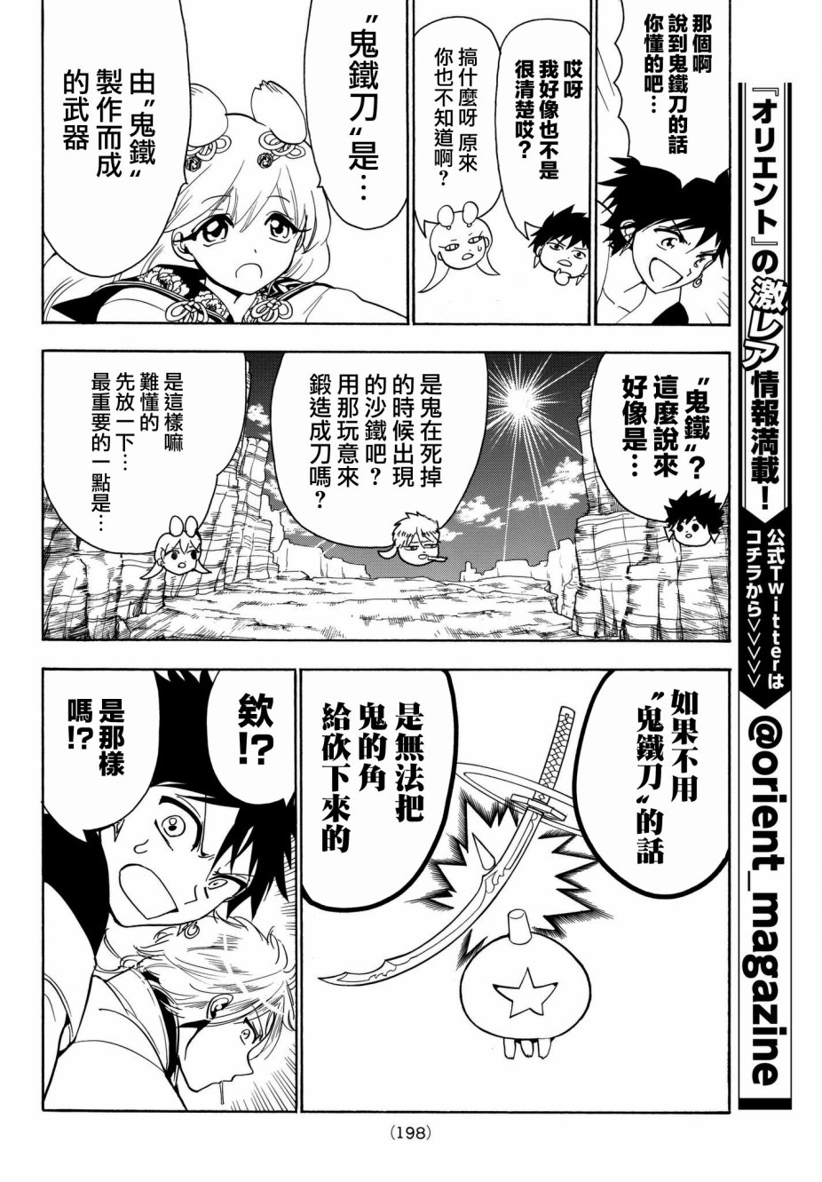 Orient第20话