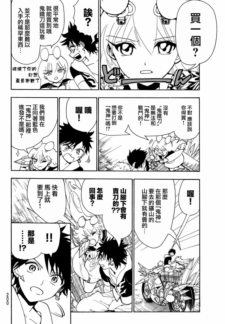 Orient第20话