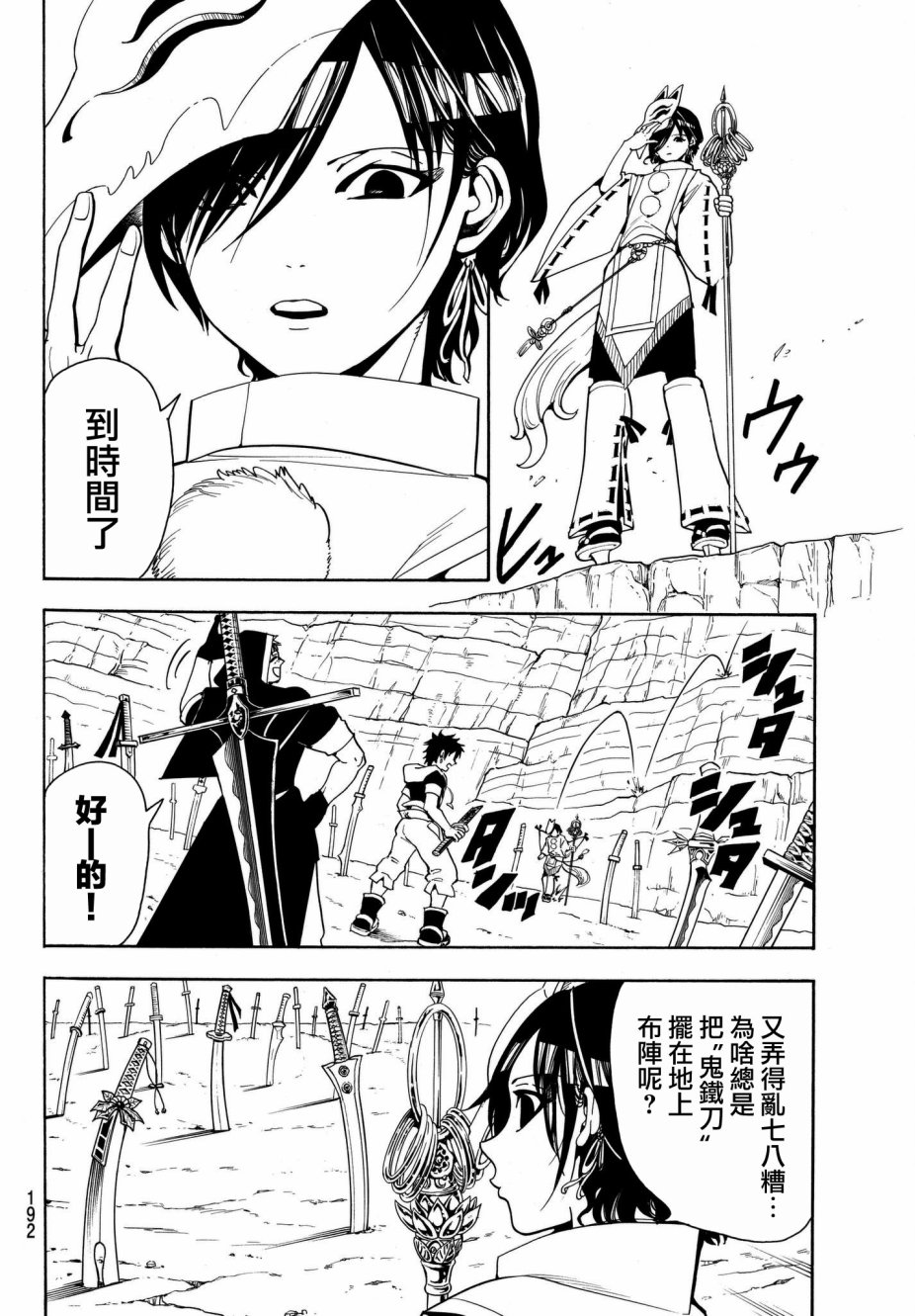 Orient第20话