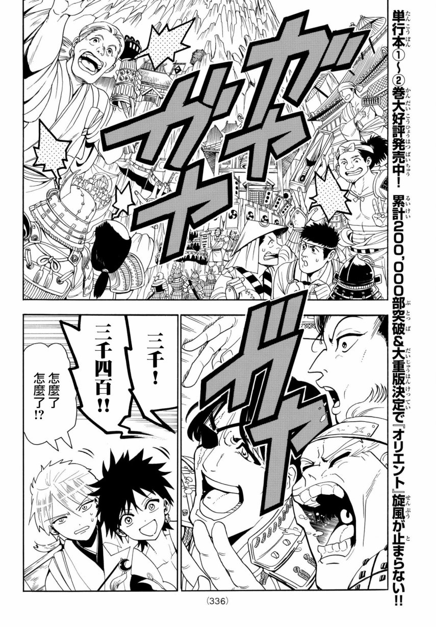 Orient第21话