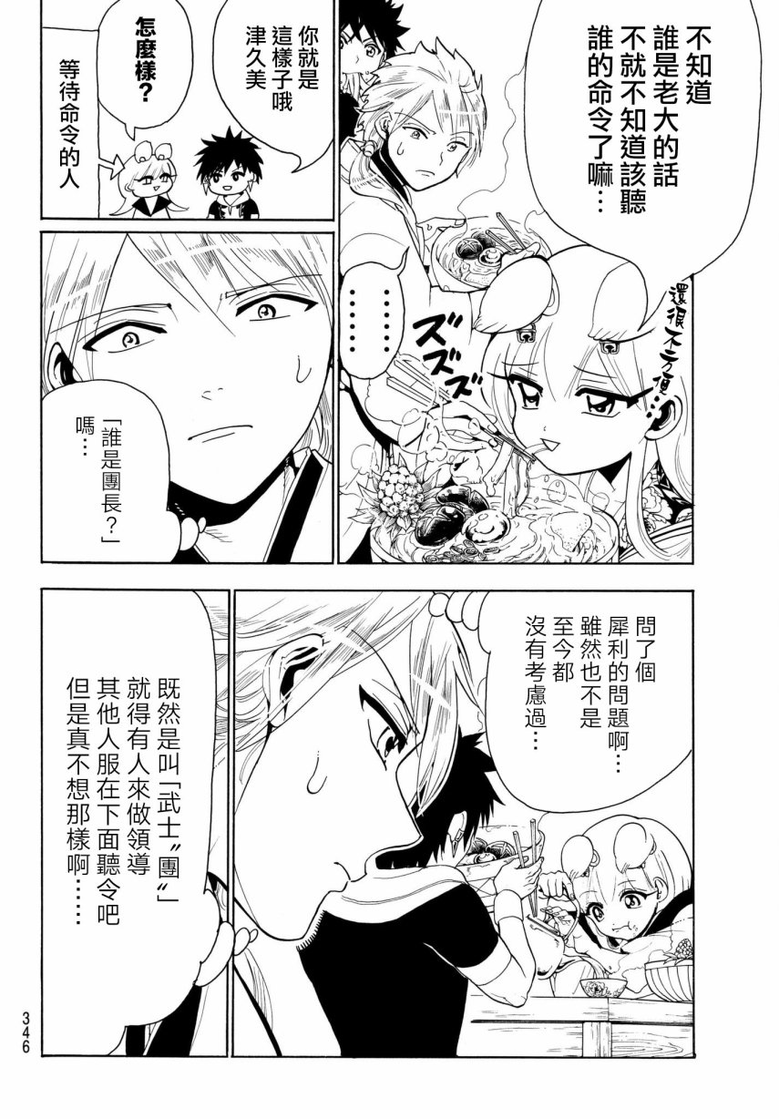 Orient第21话
