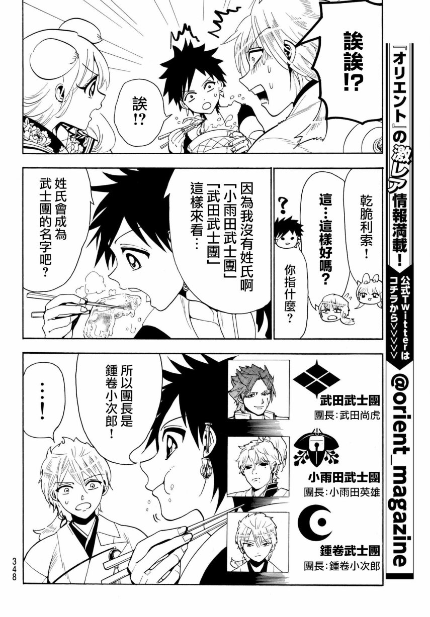 Orient第21话