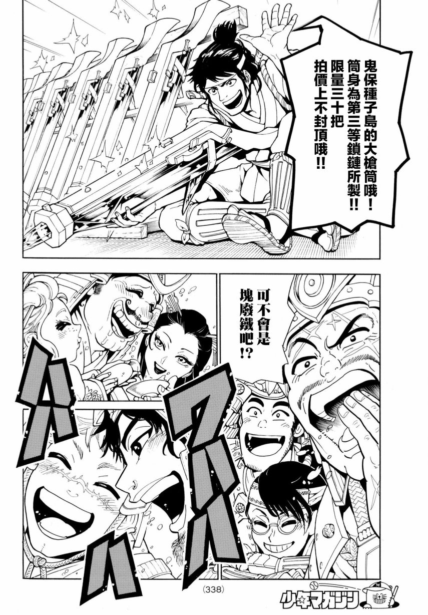 Orient第21话