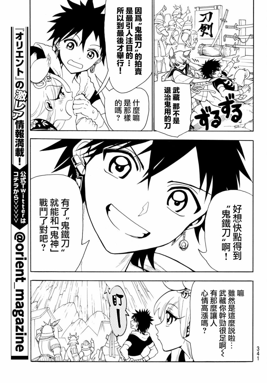 Orient第21话