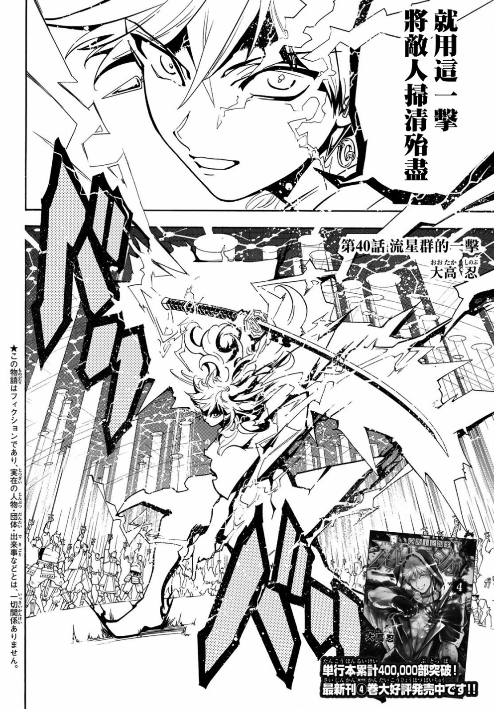 Orient第40话
