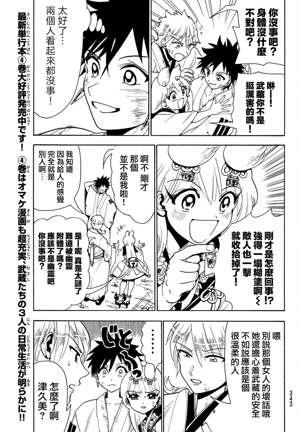Orient第40话