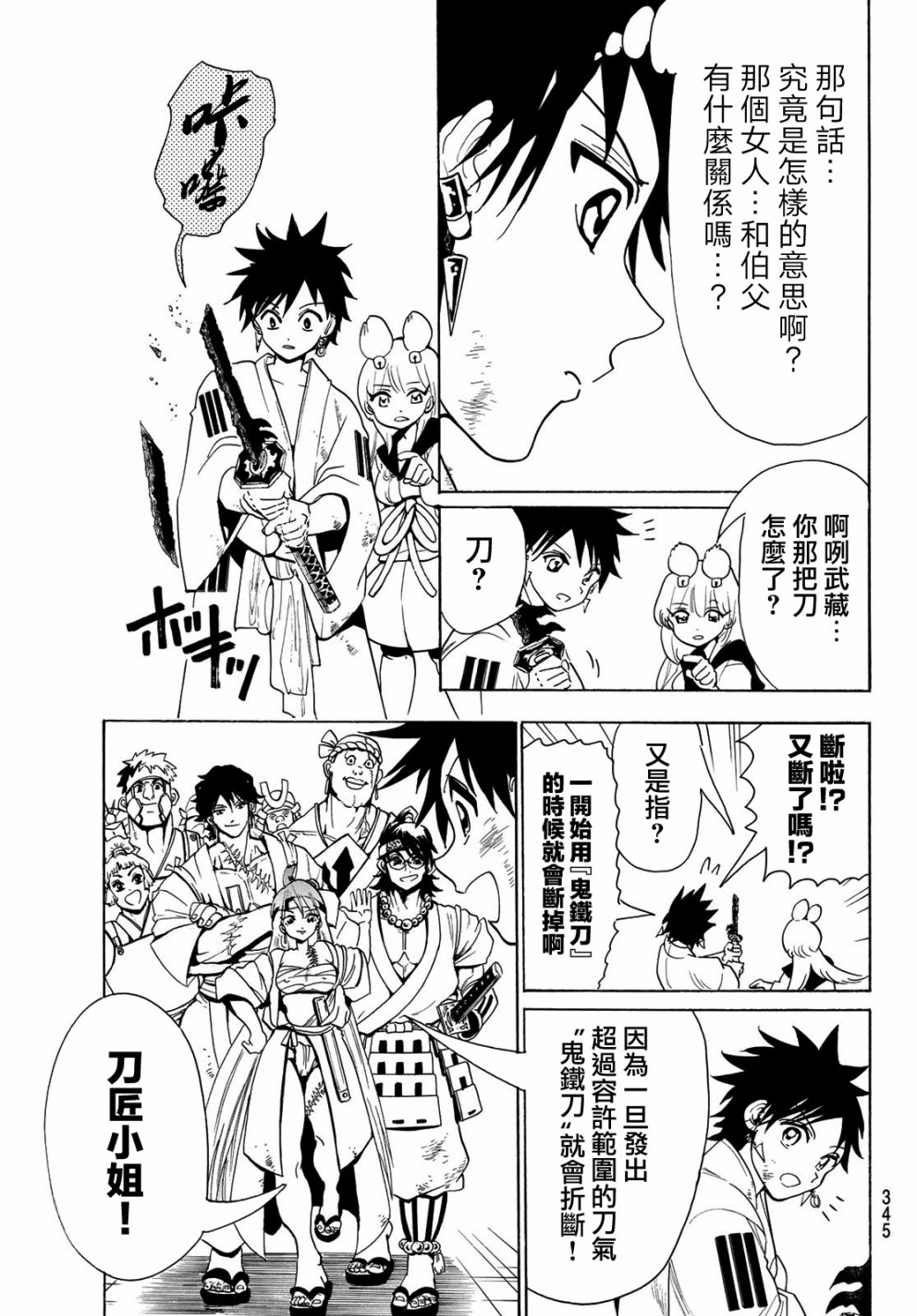 Orient第40话