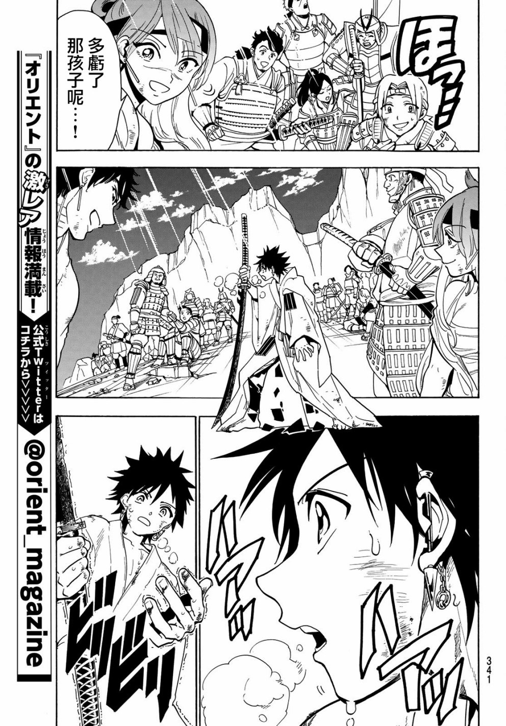 Orient第40话