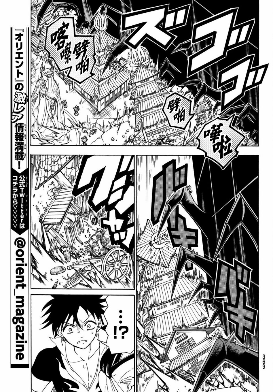 Orient第46话
