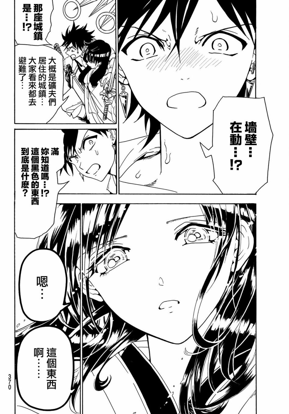 Orient第46话