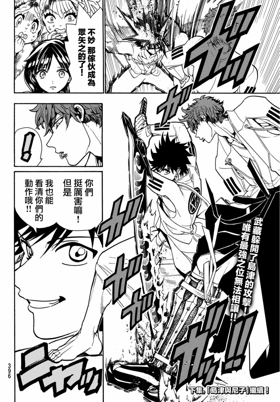 Orient第52话