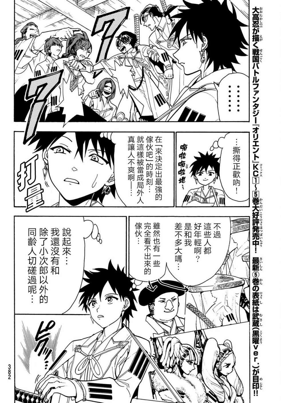 Orient第52话