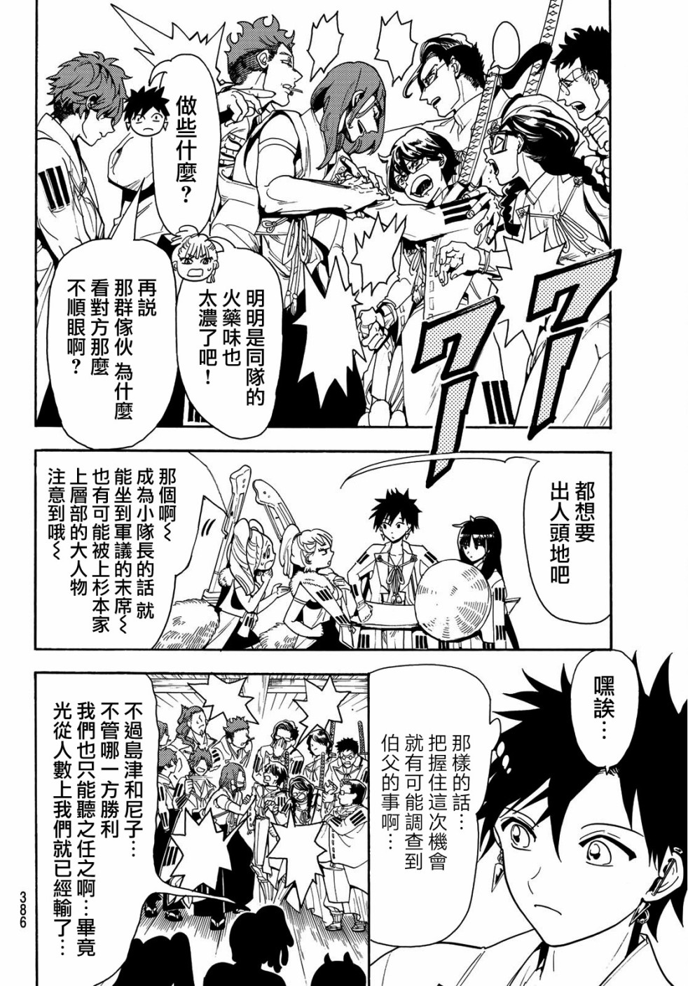 Orient第52话
