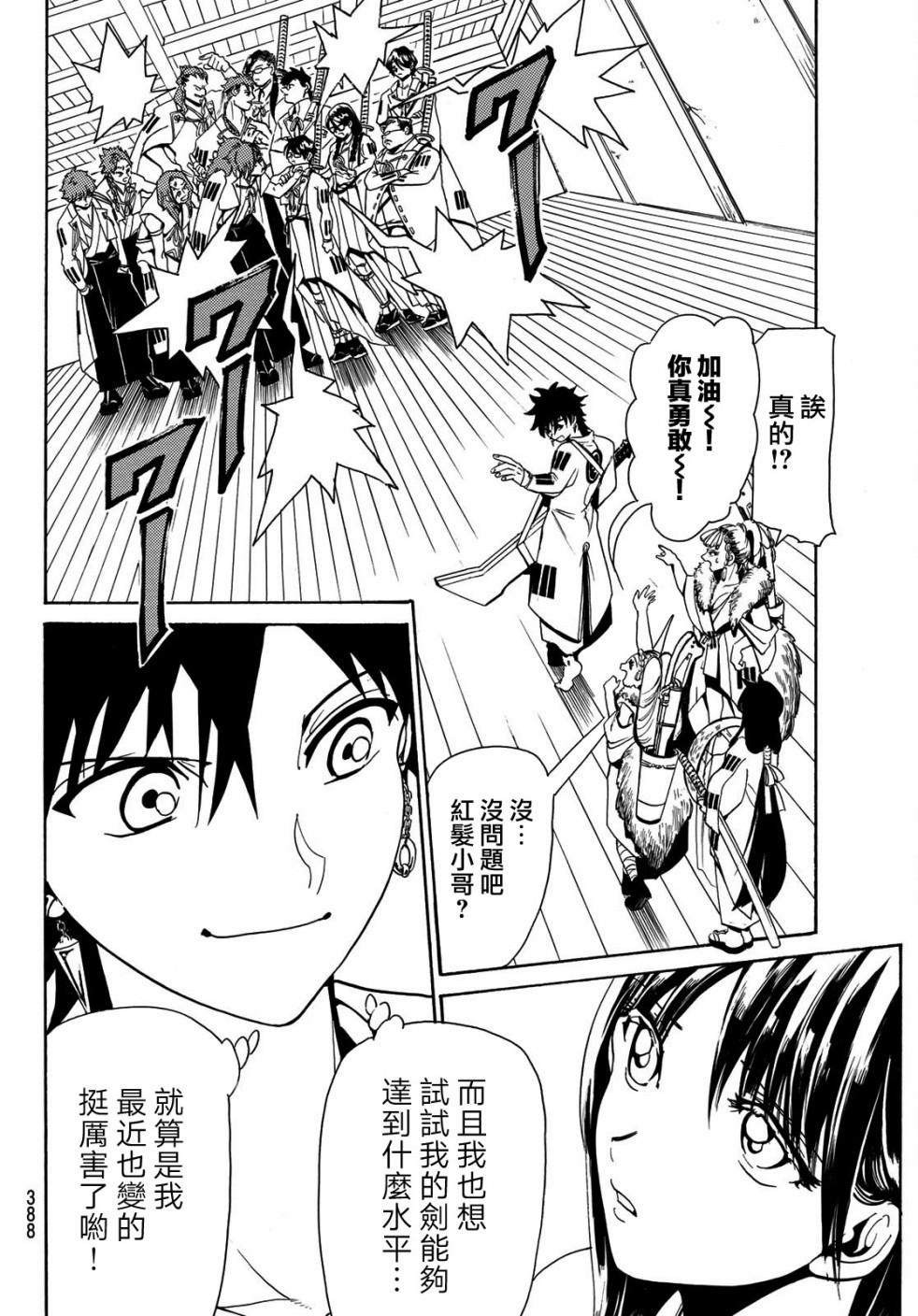 Orient第52话