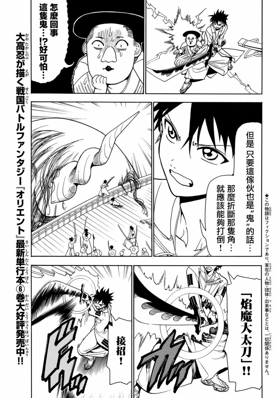 Orient第57话