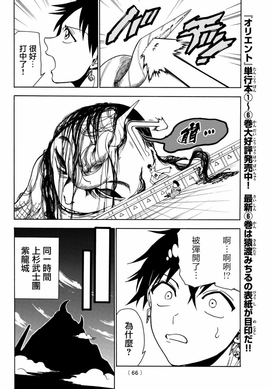 Orient第57话