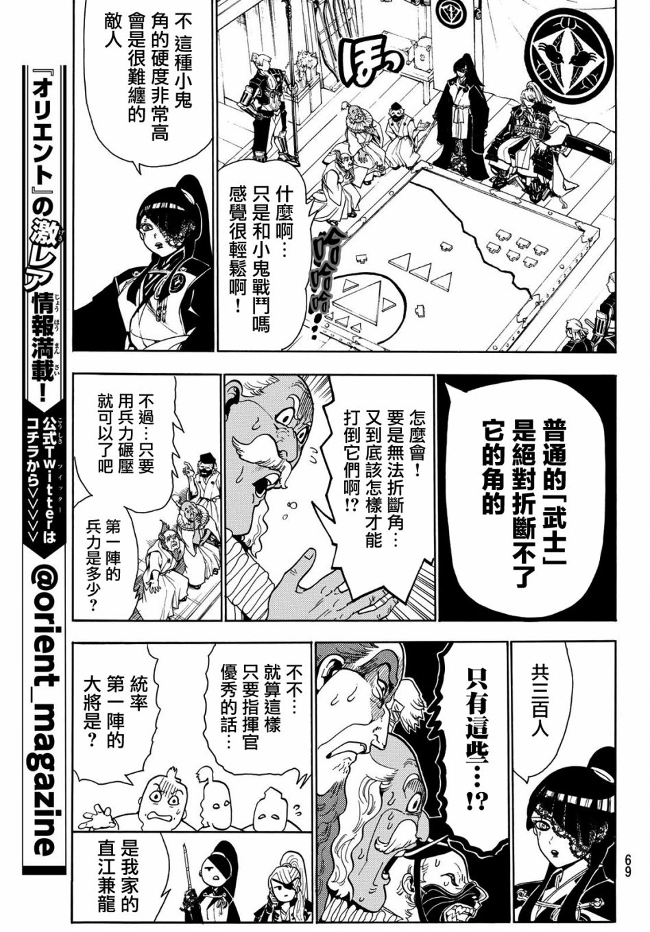 Orient第57话