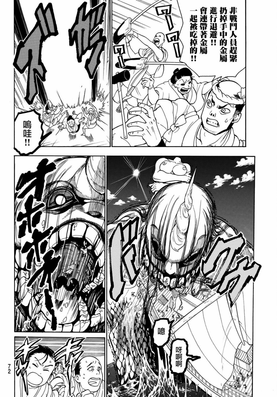 Orient第57话