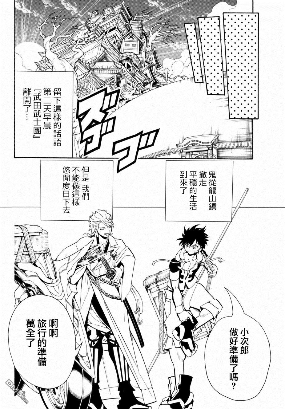 Orient第7话 天下统一