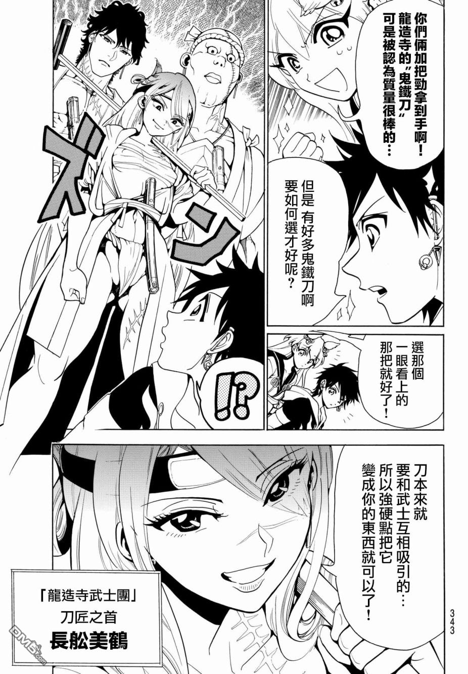 Orient第22话 刀的试炼