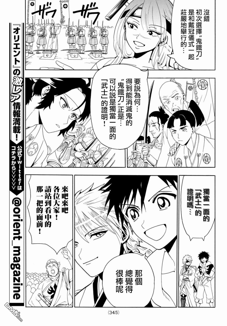 Orient第22话 刀的试炼