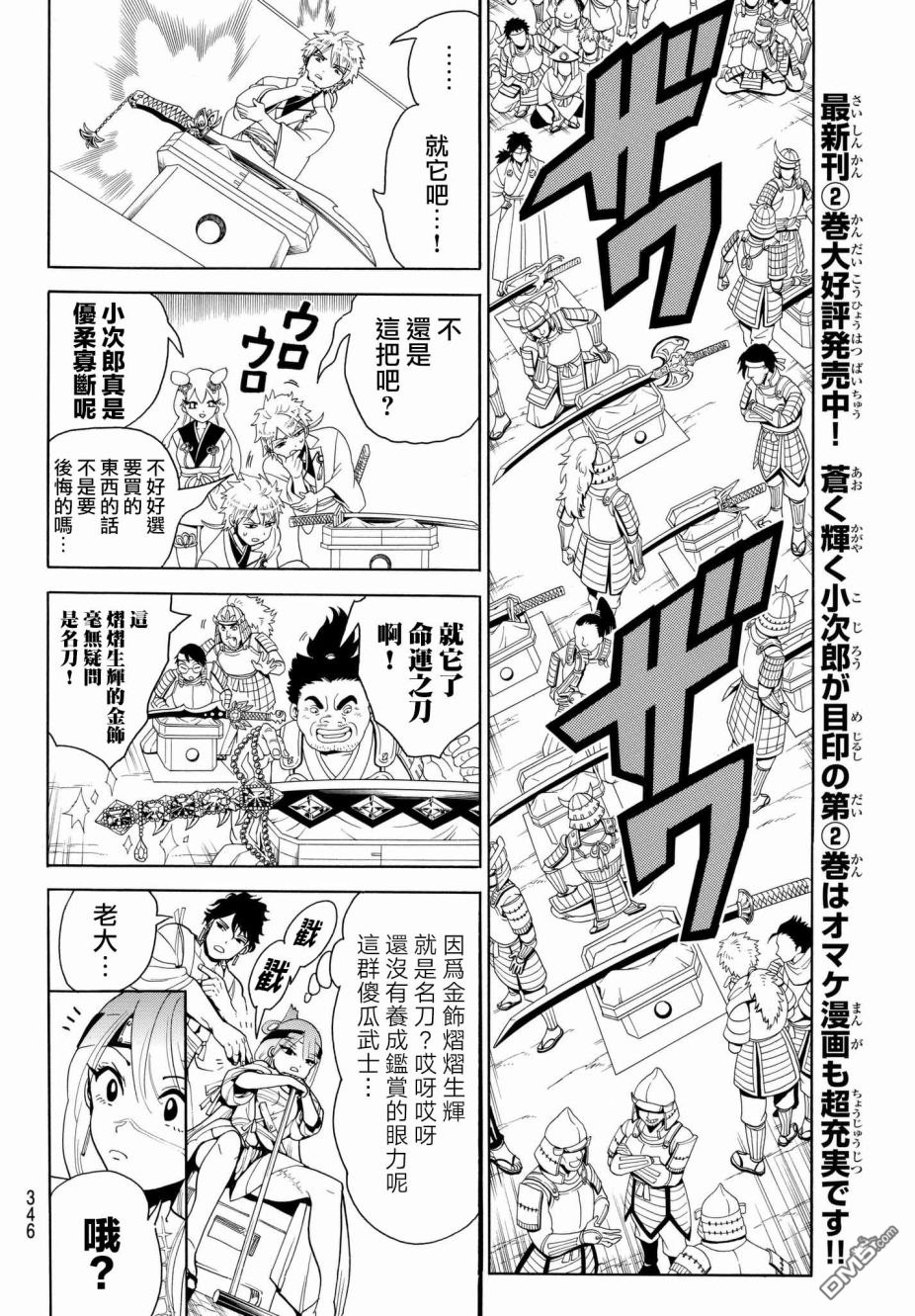 Orient第22话 刀的试炼