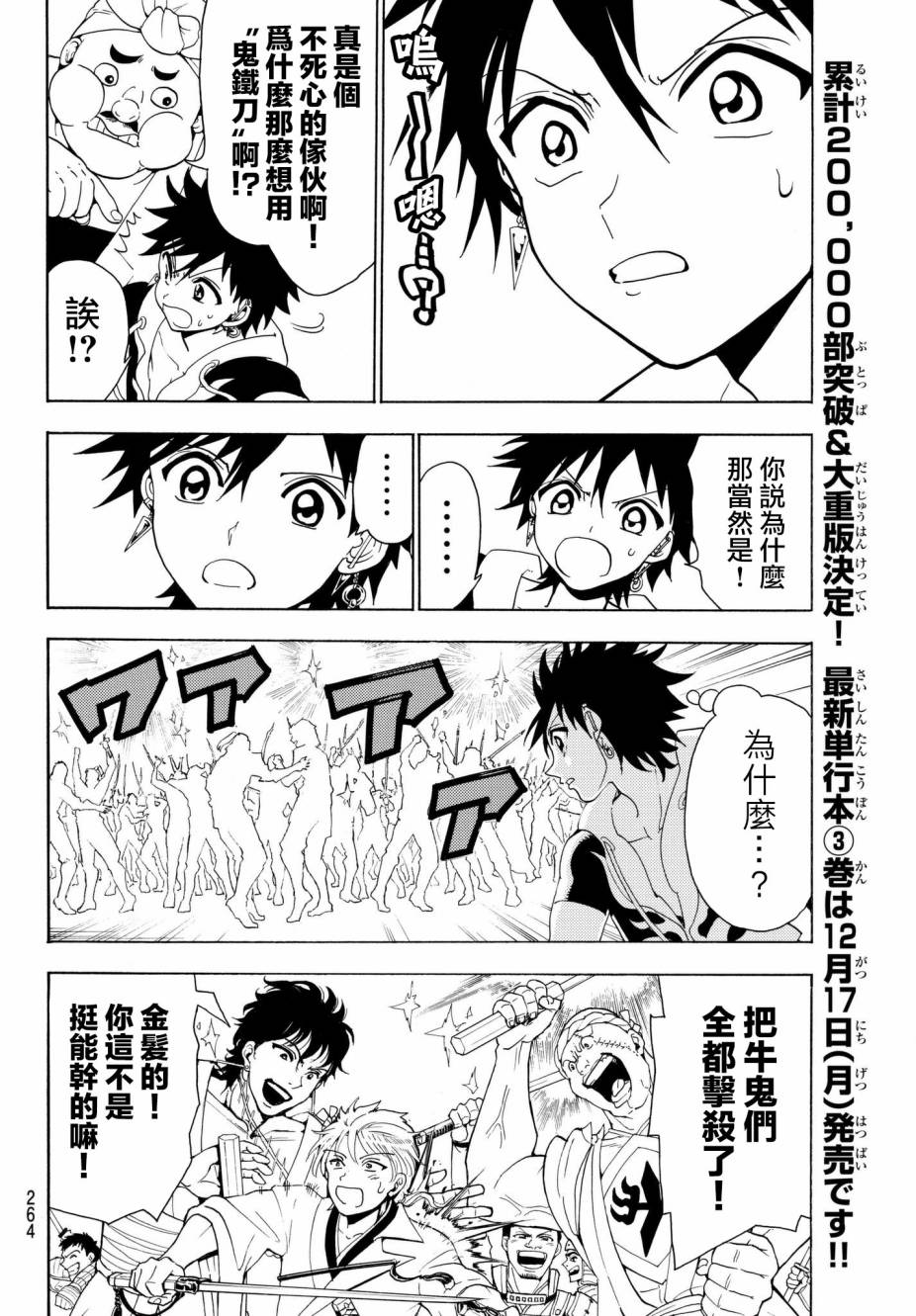 Orient第25话 裂空八重樱
