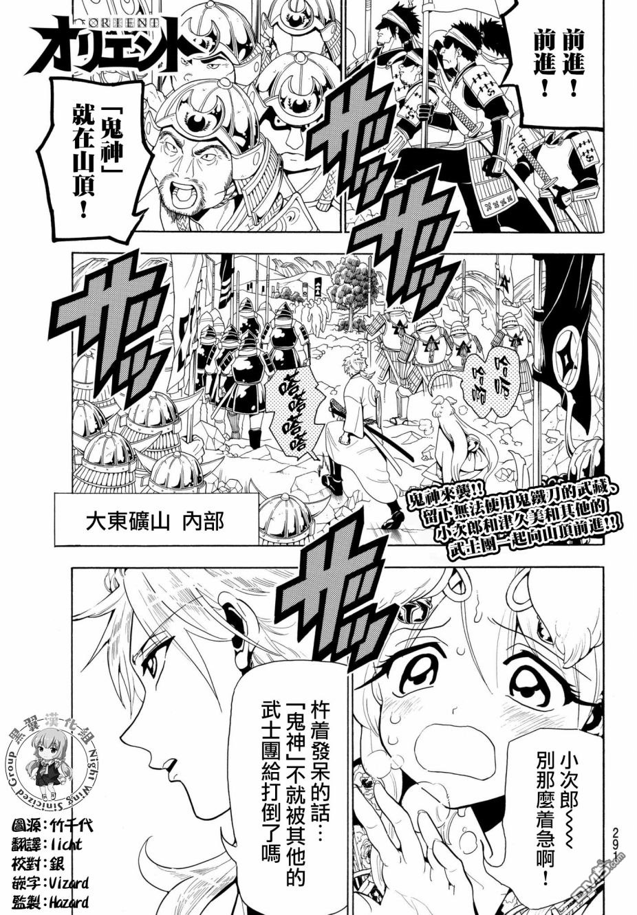 Orient第26话 武藏的身世