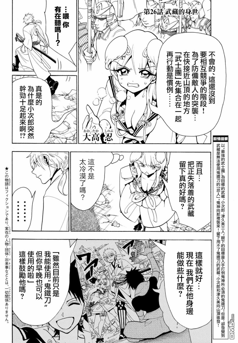 Orient第26话 武藏的身世