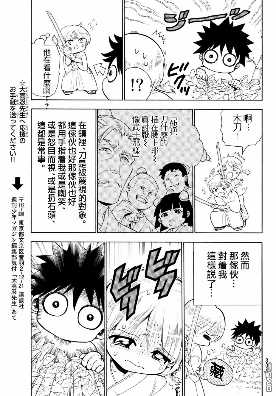 Orient第26话 武藏的身世