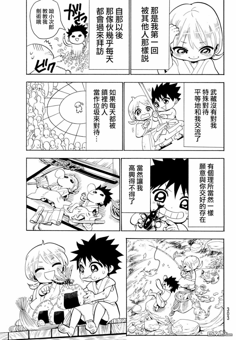 Orient第26话 武藏的身世