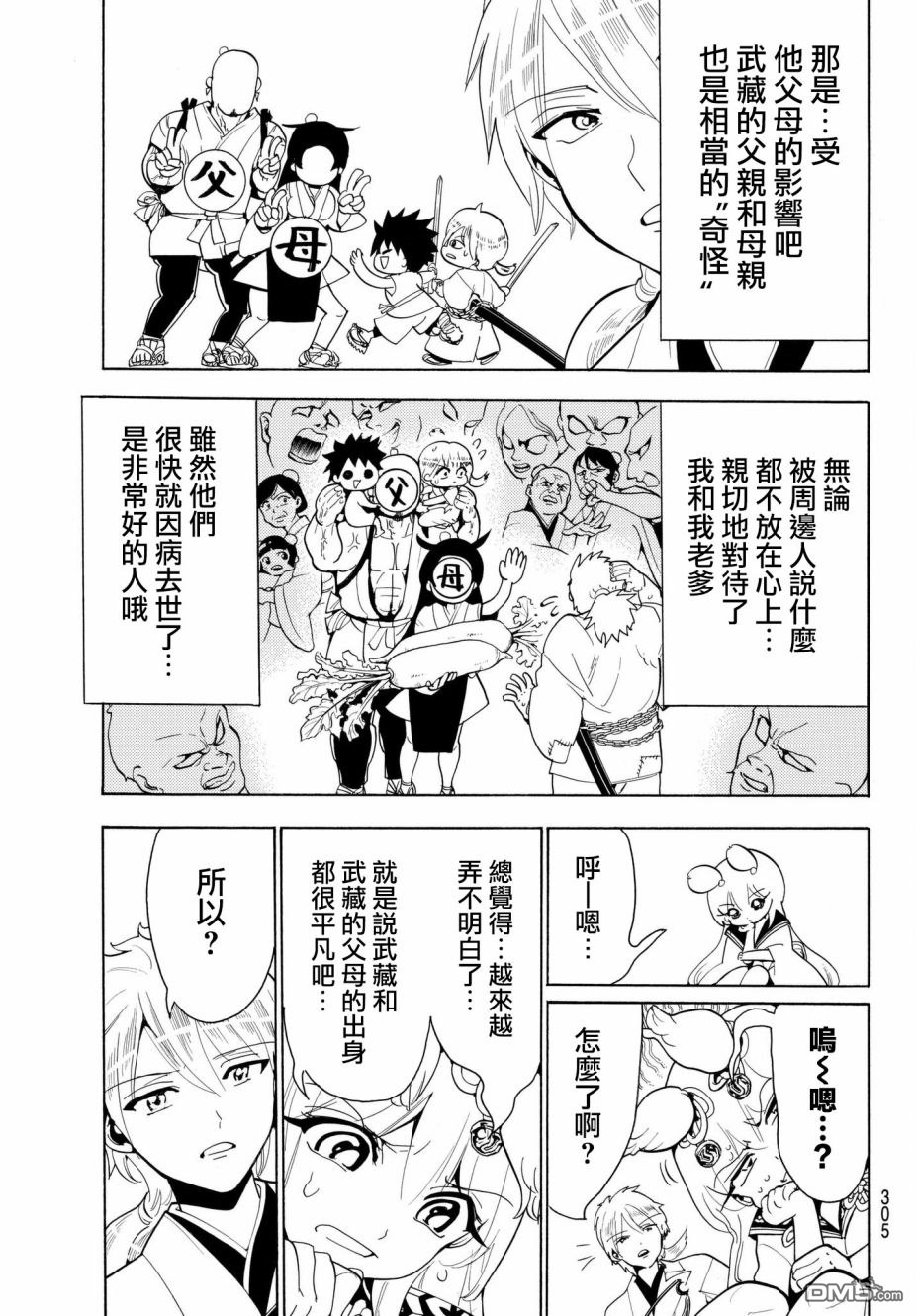 Orient第26话 武藏的身世