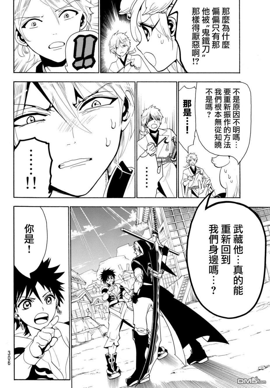 Orient第26话 武藏的身世