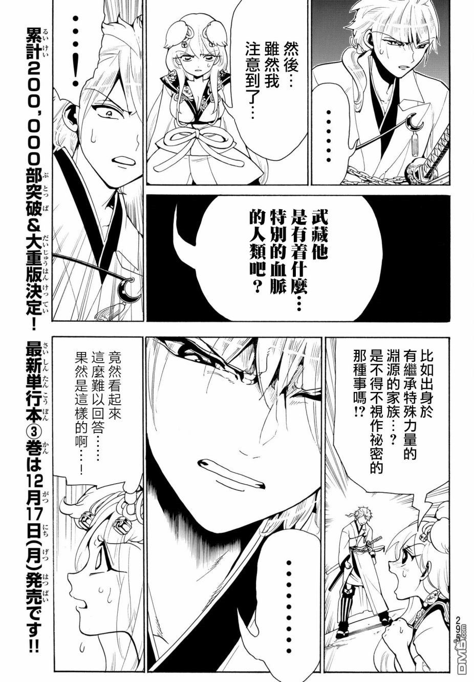 Orient第26话 武藏的身世
