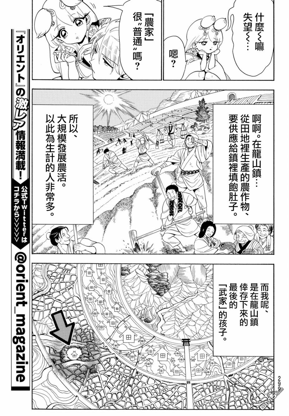 Orient第26话 武藏的身世