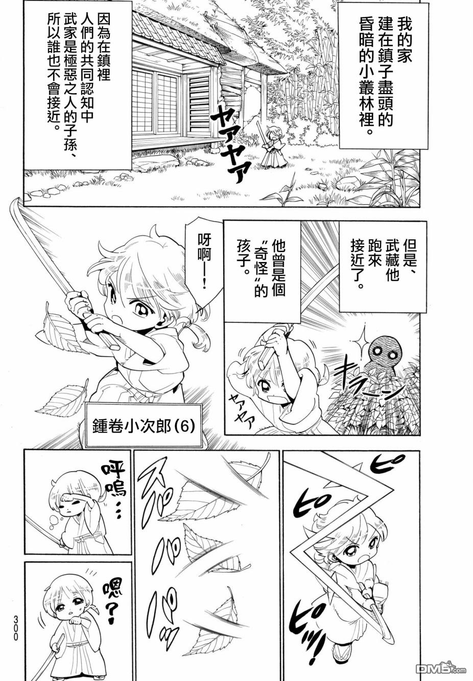 Orient第26话 武藏的身世