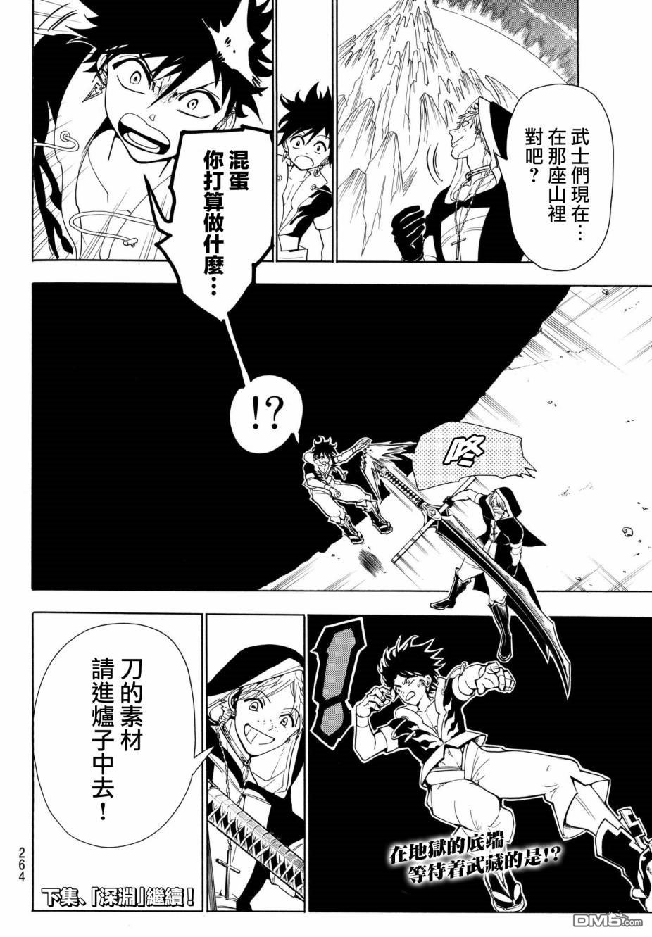 Orient第27话 终于相遇了
