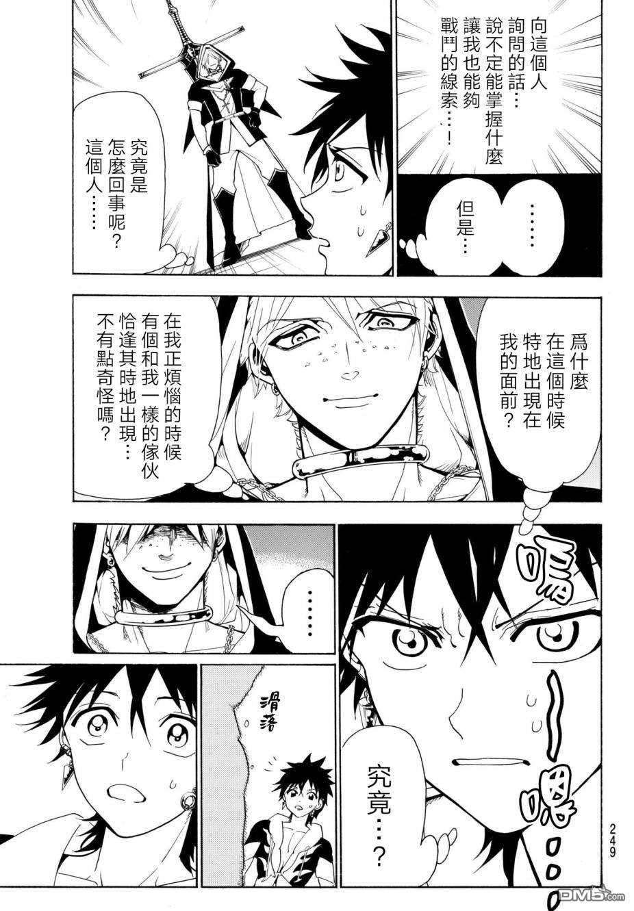 Orient第27话 终于相遇了