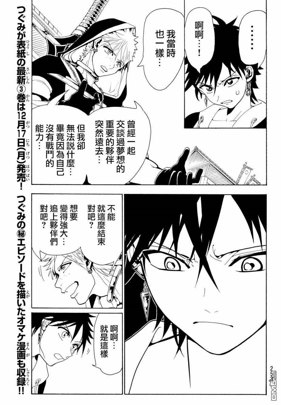 Orient第27话 终于相遇了