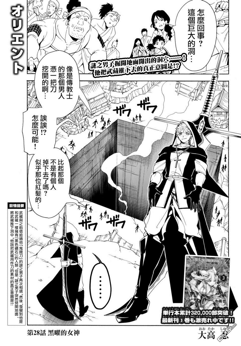 Orient第28话 黑曜的女神
