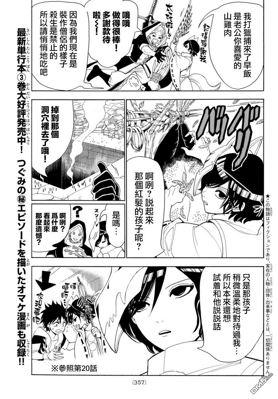 Orient第28话 黑曜的女神