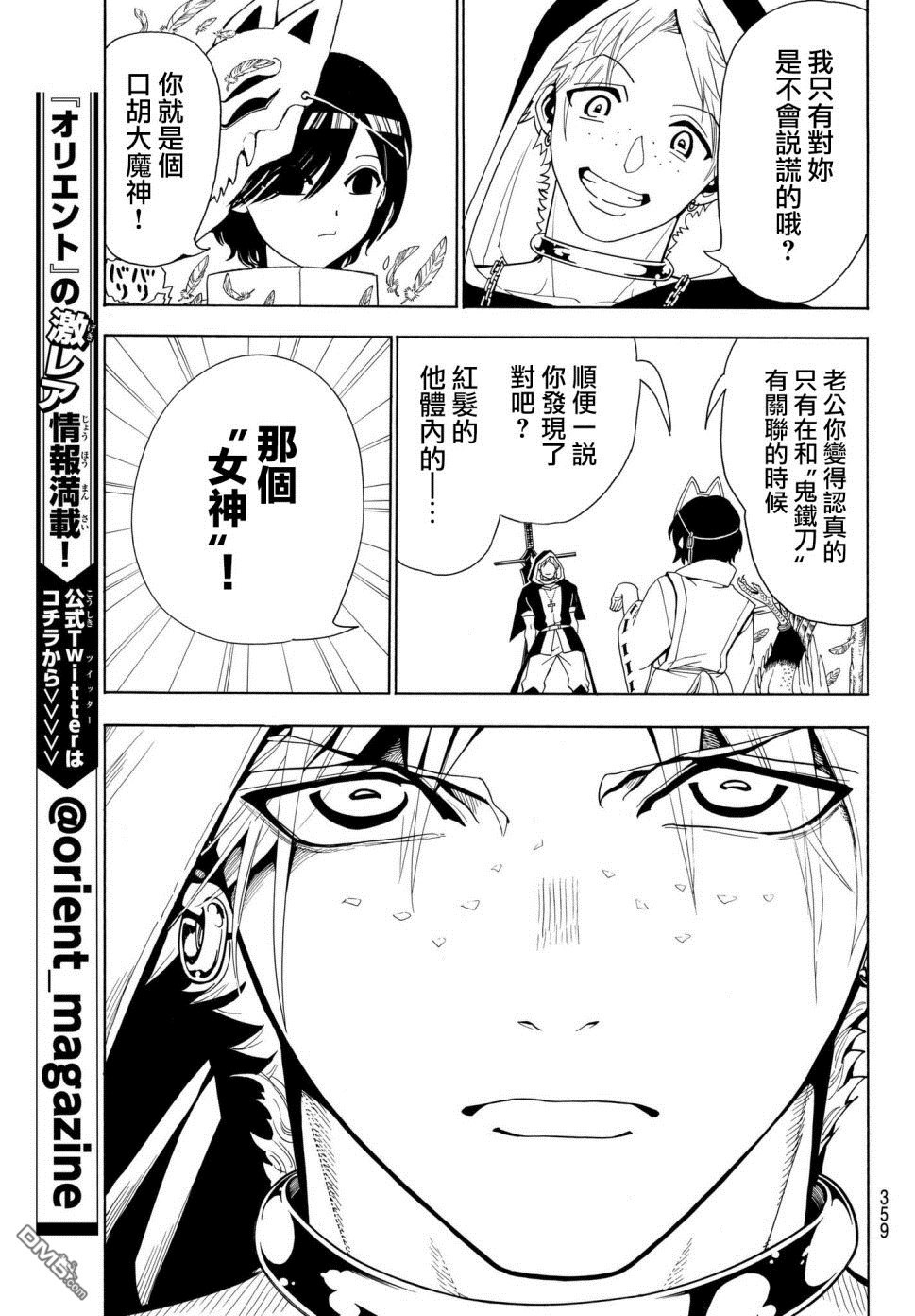 Orient第28话 黑曜的女神